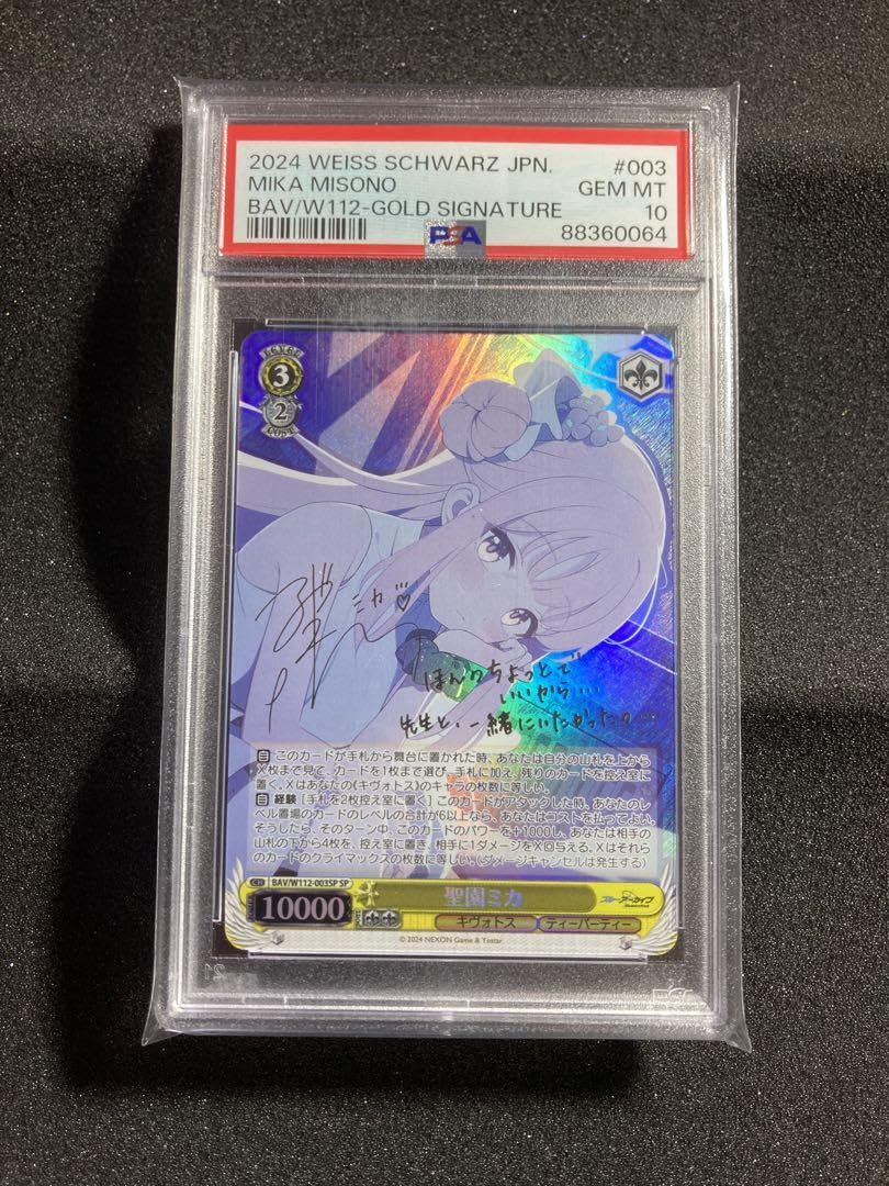 聖園ミカsp psa10